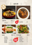 家常菜菜单