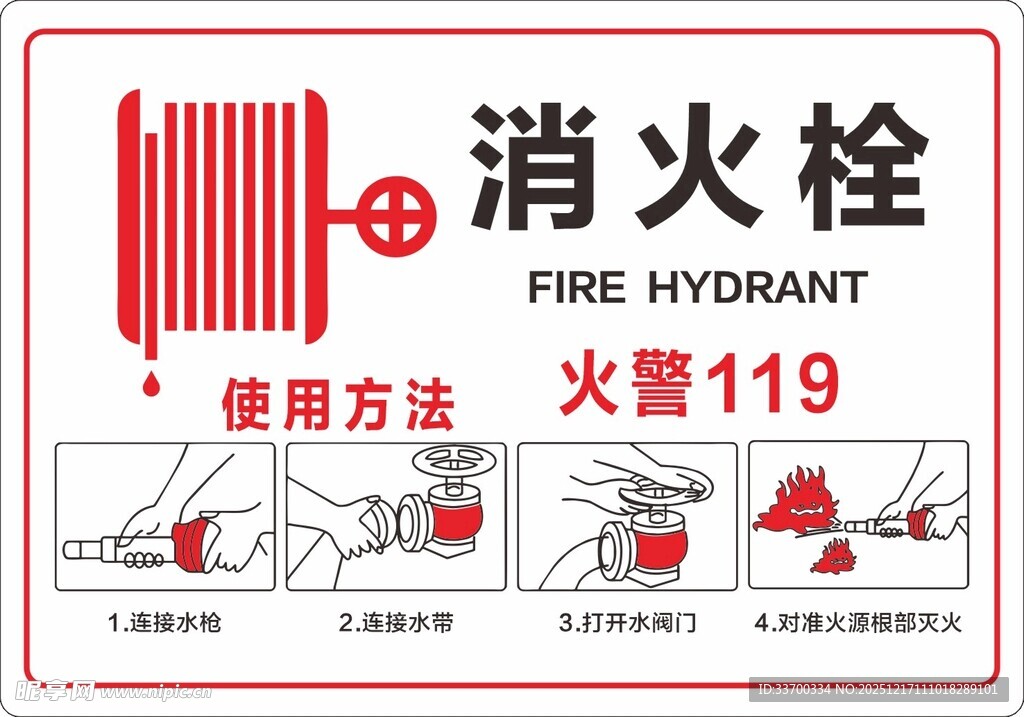 消防栓使用方法