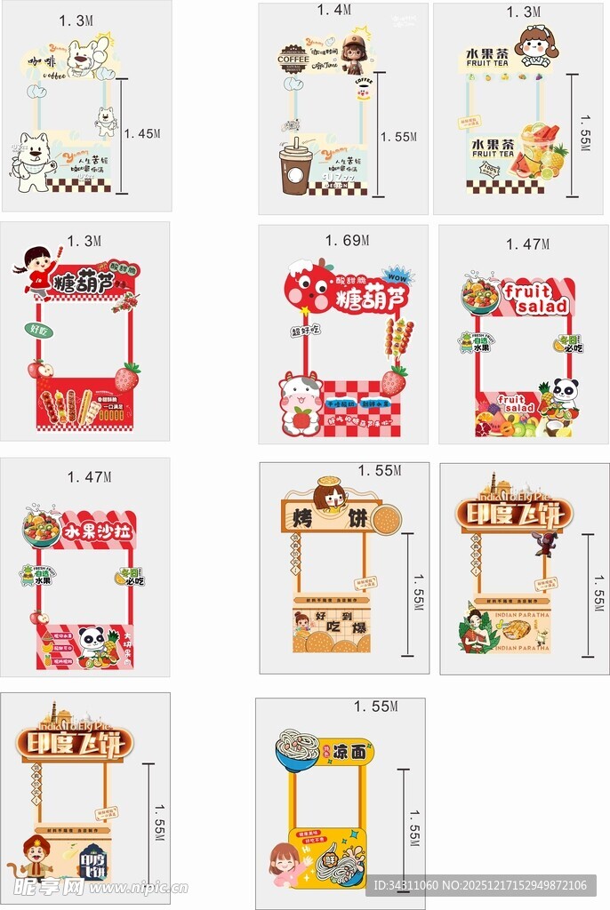 可爱卡通风格摊位设计