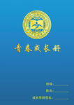青春成长册封面