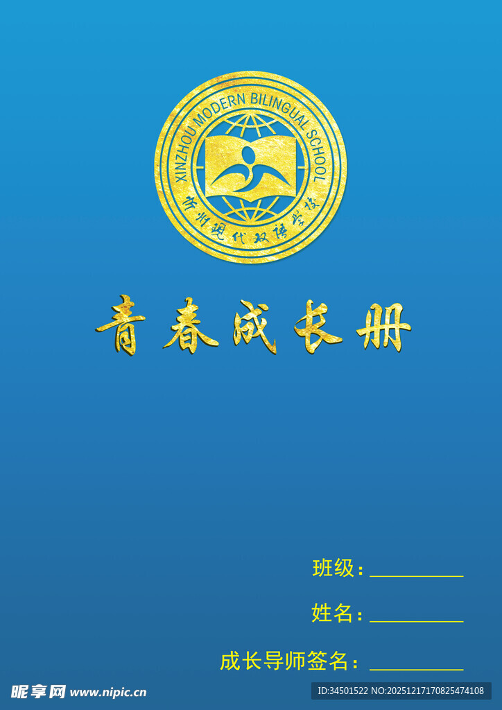 青春成长册封面