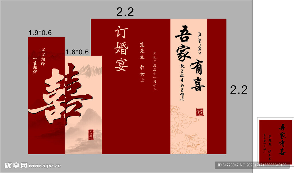 中式婚礼订婚宴