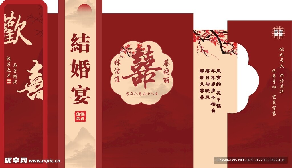 结婚宴  欢喜  婚庆背景  