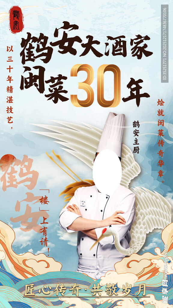 30年大厨展示精湛厨艺