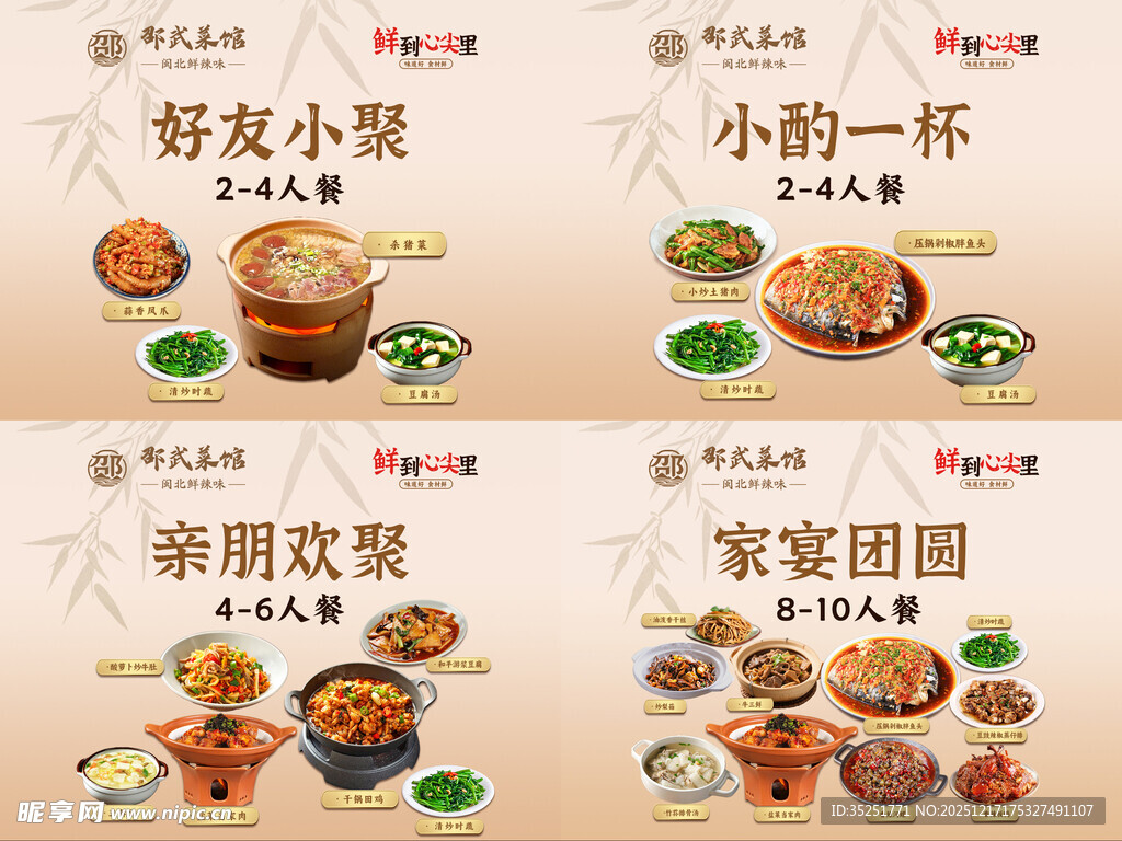 家宴团圆菜品展示