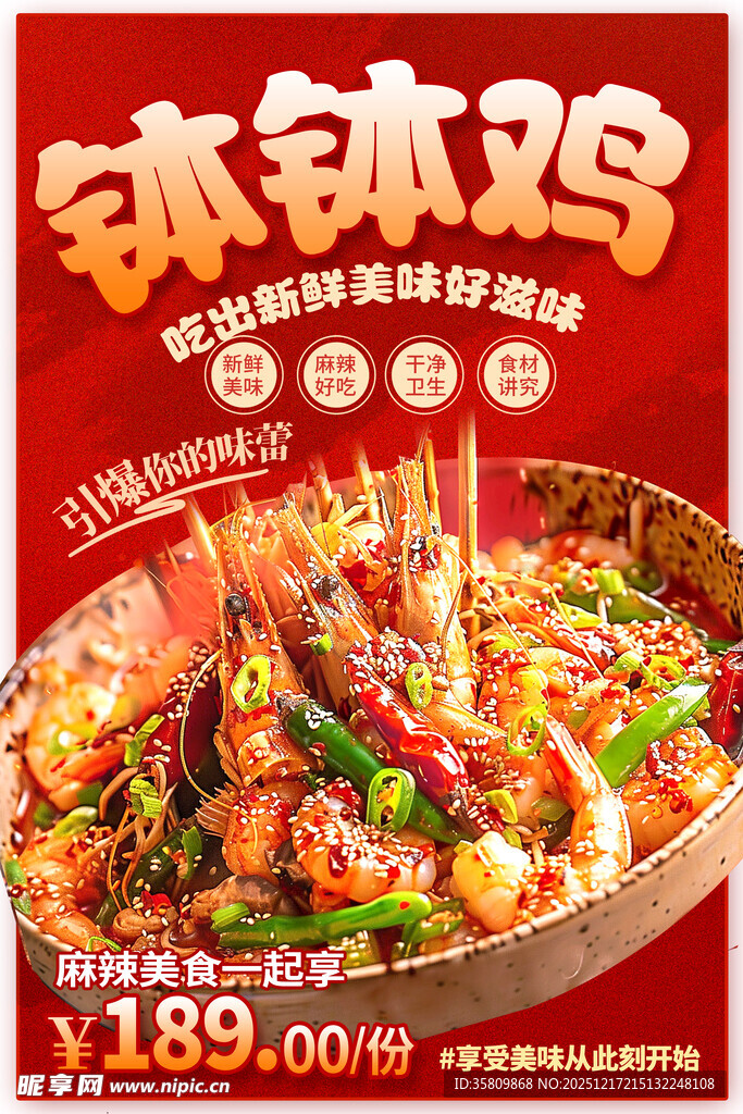 美味钵钵鸡 尝地道川味