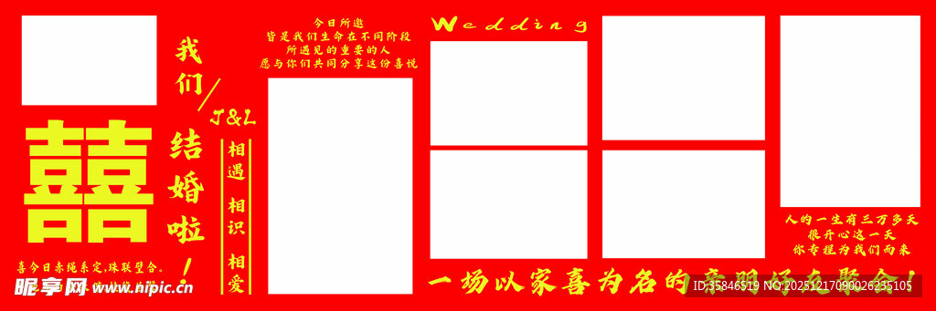 结婚照片墙