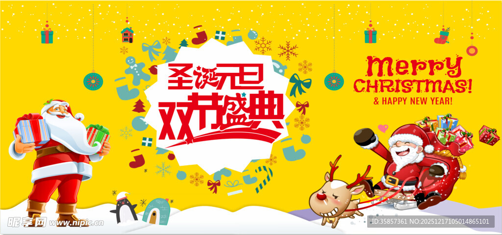 圣诞欢乐双节盛典