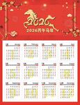 2026年日历马年
