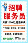 服务员招聘启事