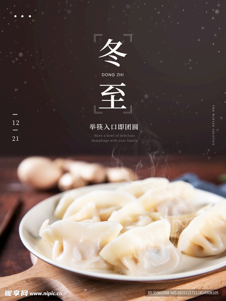 冬至饺子摆盘海报