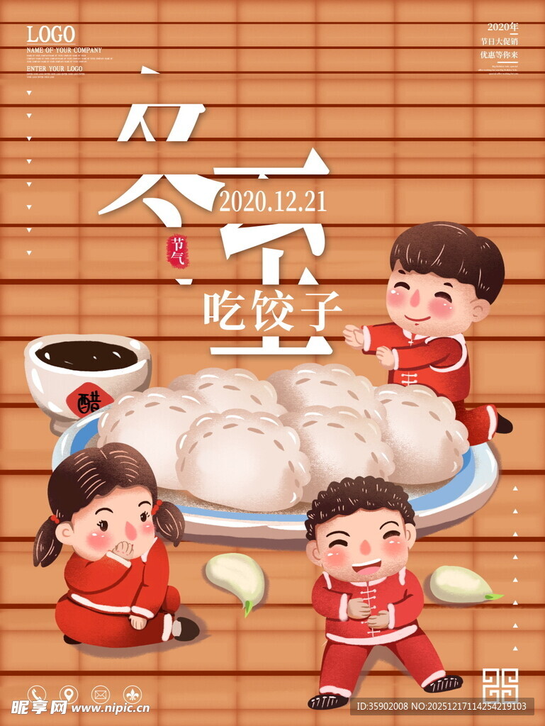 冬日吃饺子的欢乐孩童海报