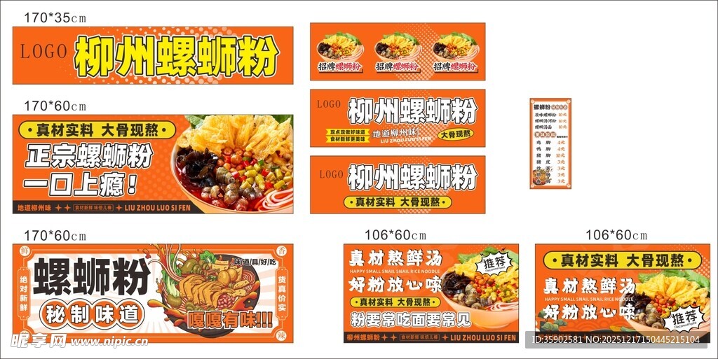 螺蛳粉招牌海报