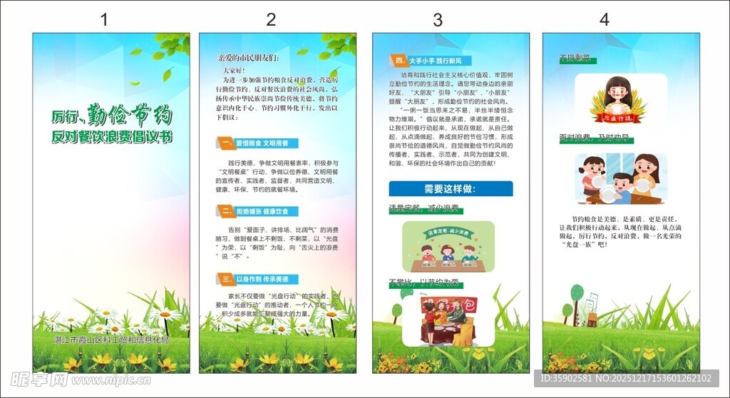 勤俭节约反对餐饮浪费两折页
