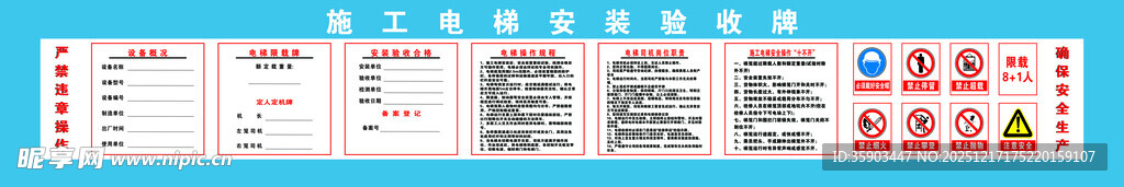 施工电梯安装验收牌