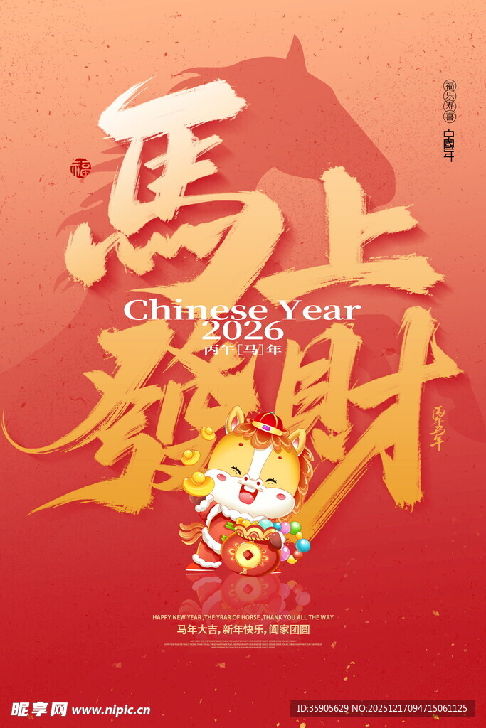 马年海报