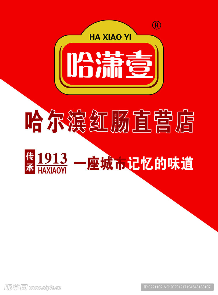 哈灌壹哈尔滨红肠直营店