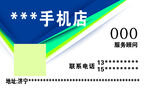 手机店名片