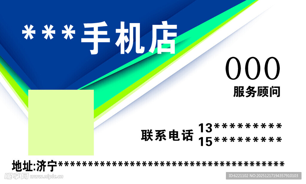 手机店名片