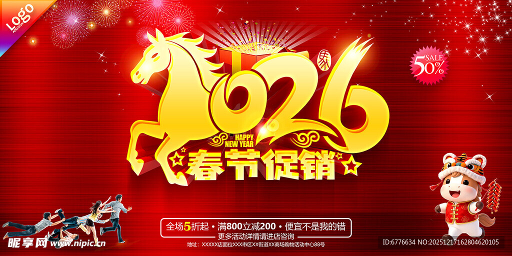春节促销
