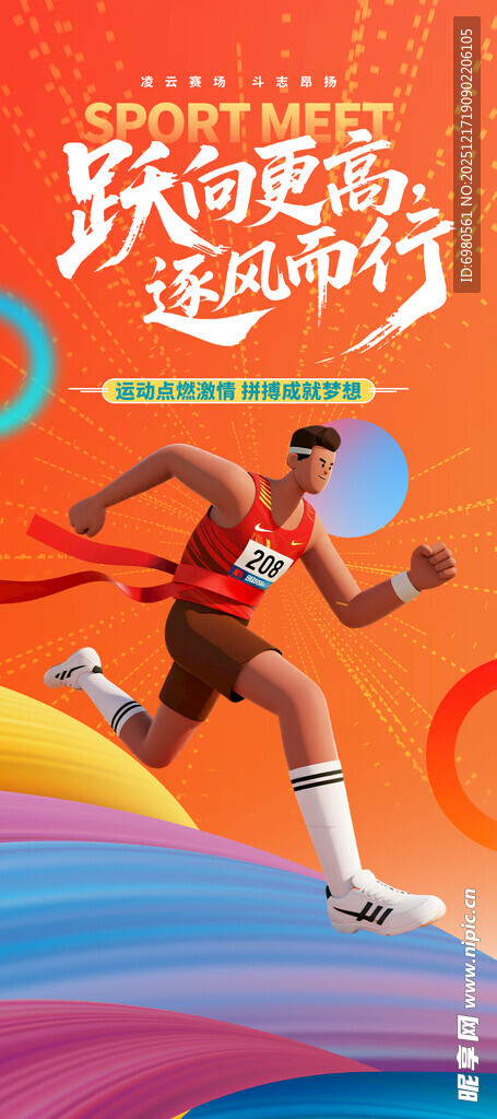 活力奔跑者开启运动征程