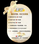 美容优惠活动宣传海报