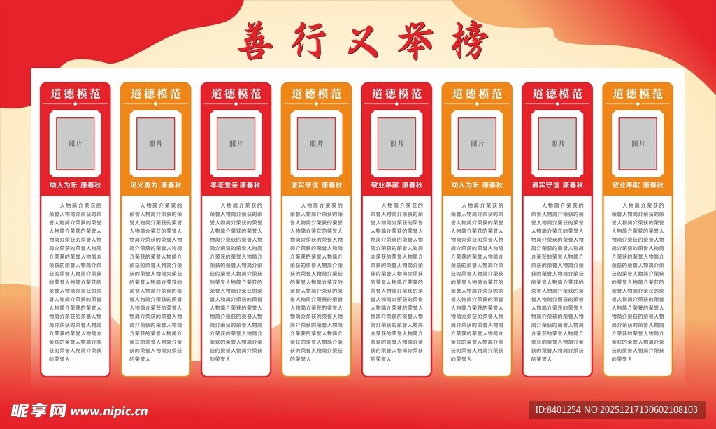 善行义举榜 荣誉榜