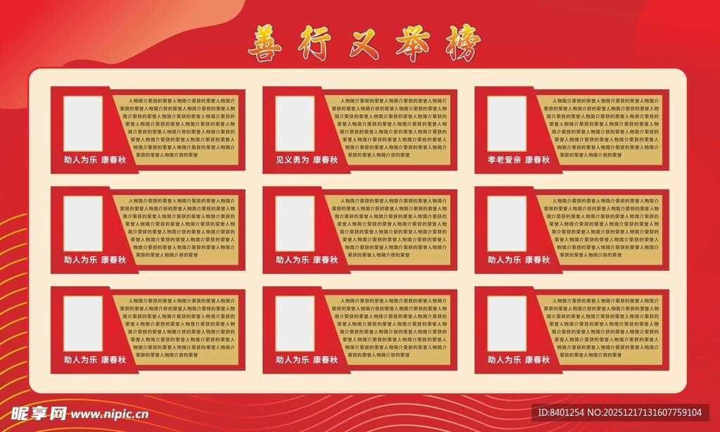 荣誉榜 善行义举榜