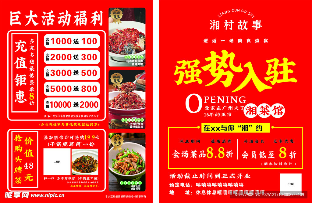 强势入驻活动海报