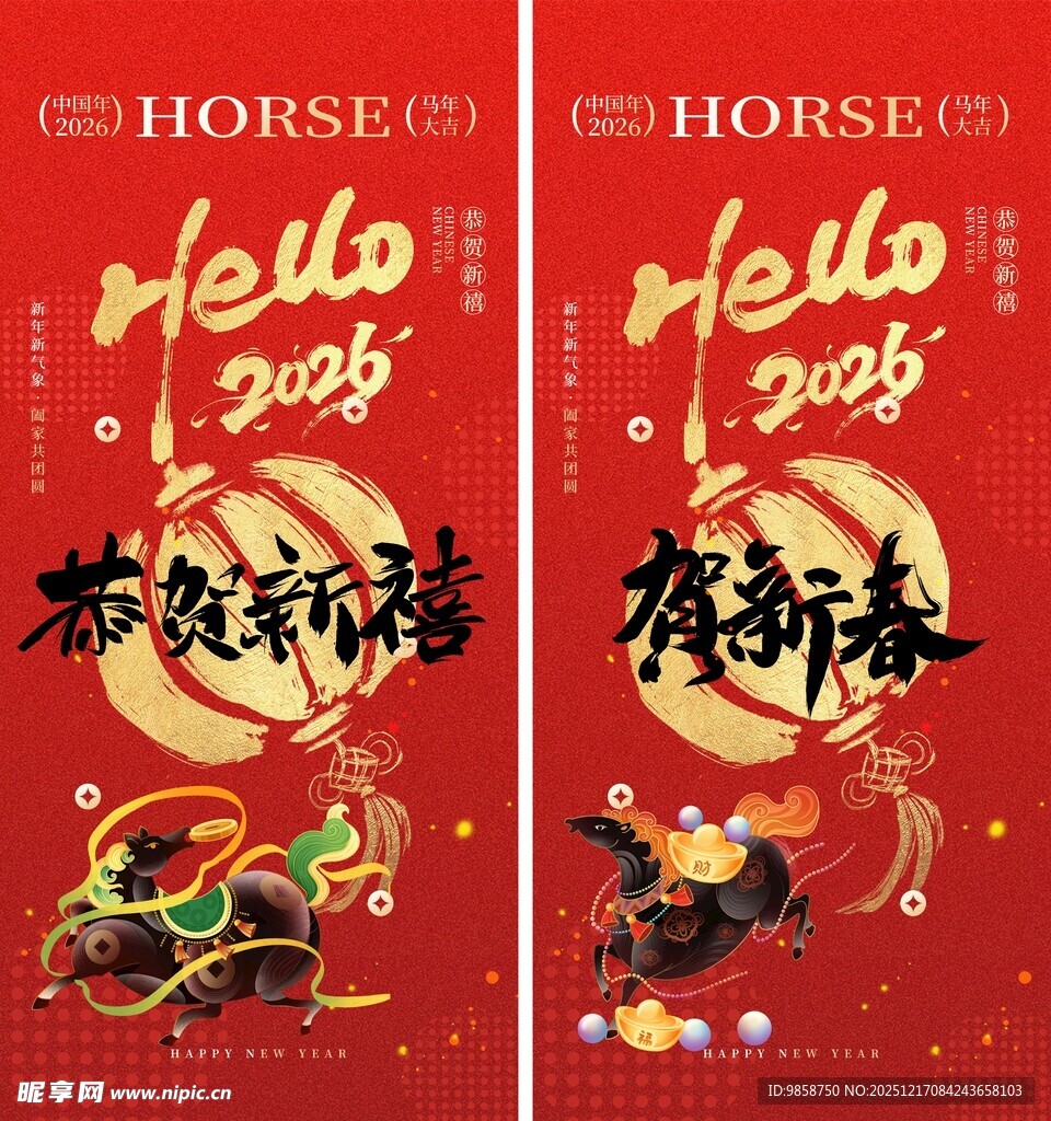 马年贺新春海报设计