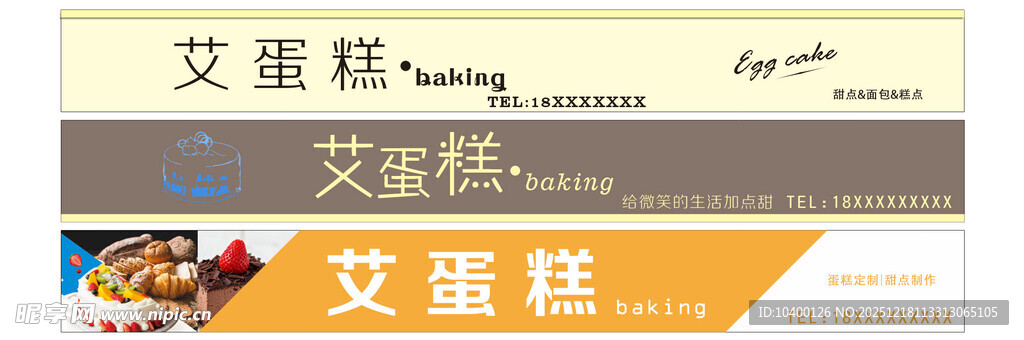 艾蛋糕产品展示图