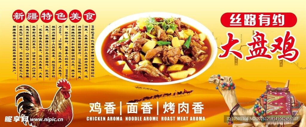 美味大盘鸡海报展示