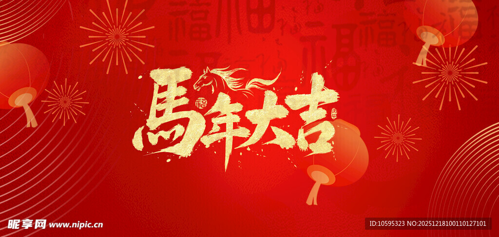 马年大吉喜庆背景图