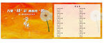 节目单  演出表