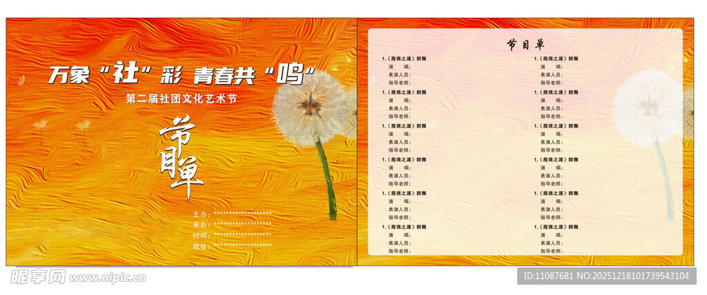 节目单  演出表