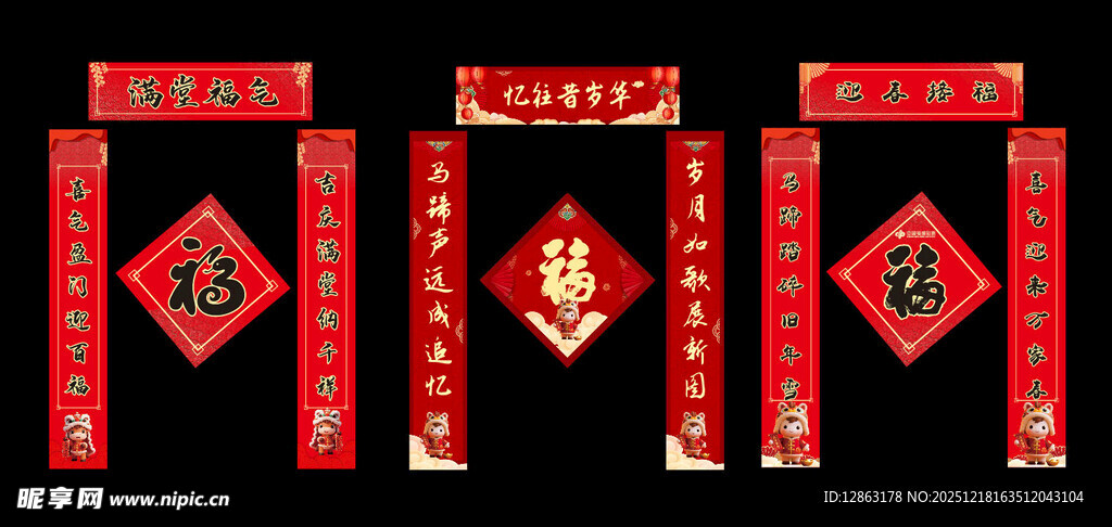喜庆春节对联装饰布置