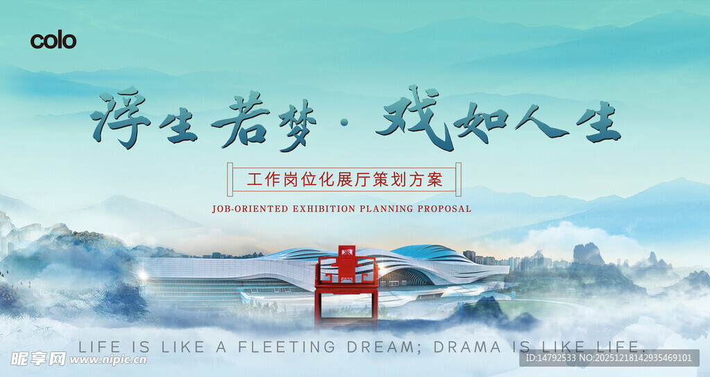 浮生若梦戏如人生海报