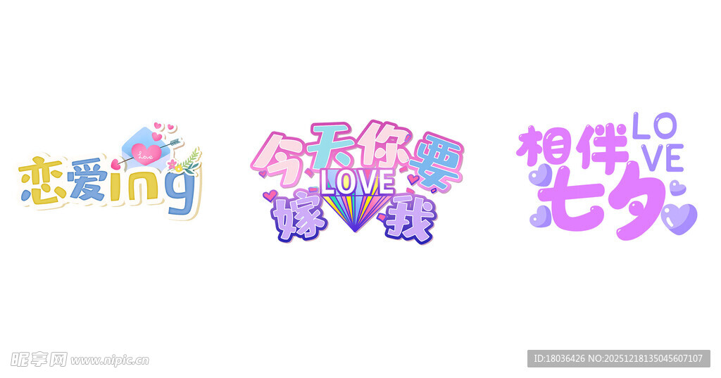 可爱多彩日文字体设计