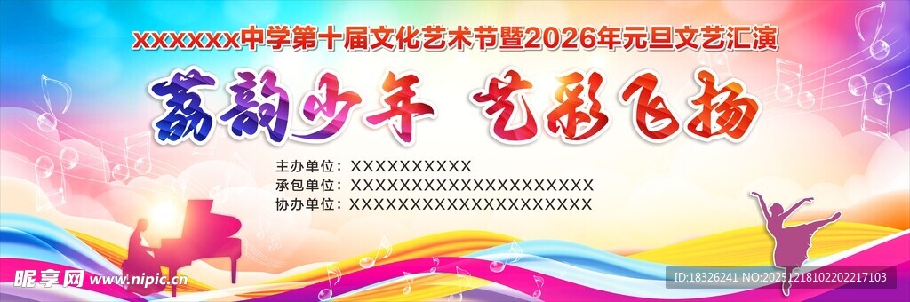 元旦晚会舞台背景