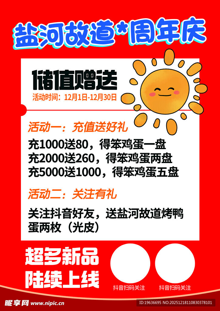 周年庆促销活动海报 展板