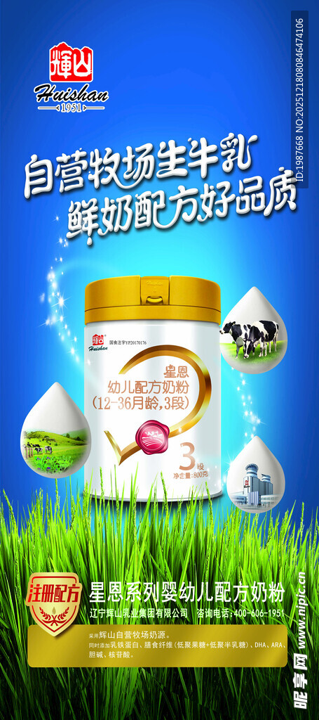 辉山星恩婴幼儿奶粉广告宣传图