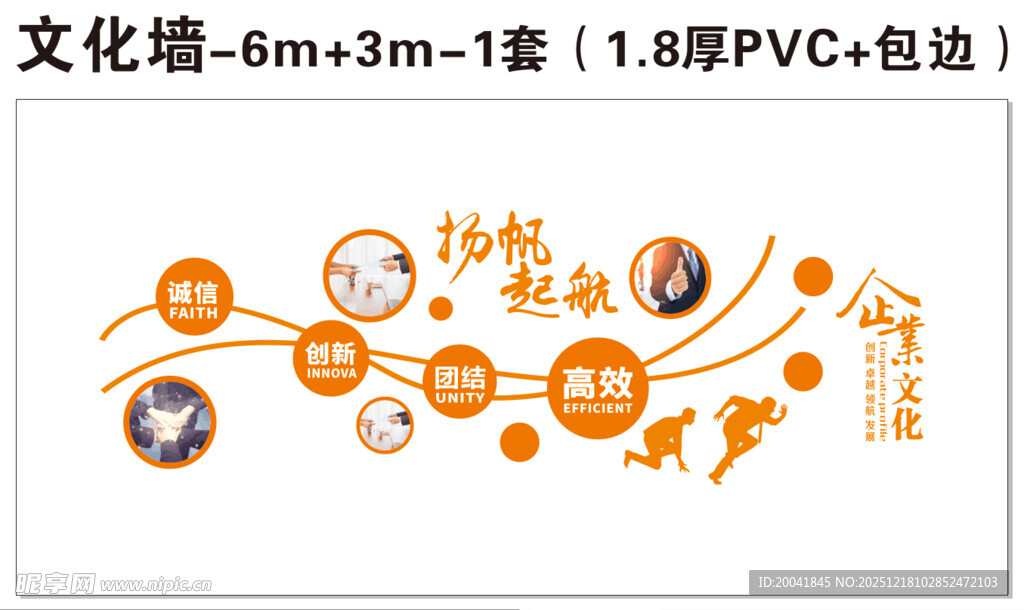 文化墙橙色立体扬帆起航