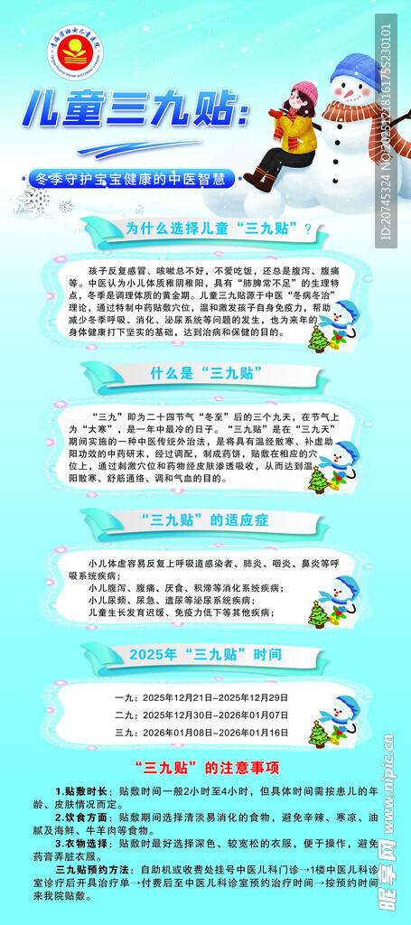 儿童三九贴展架