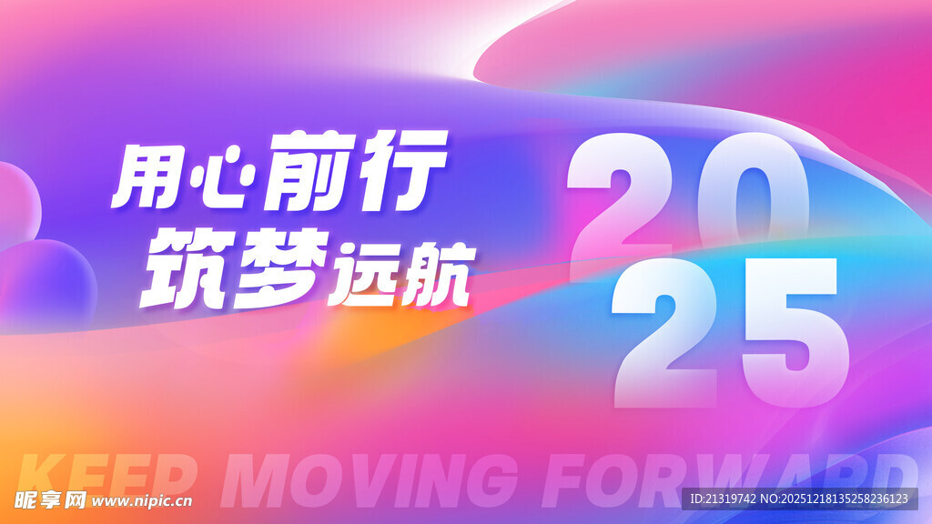 年会主视觉展板