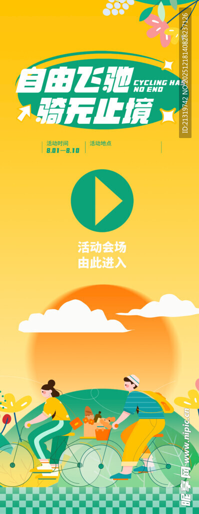 骑行活动指示牌