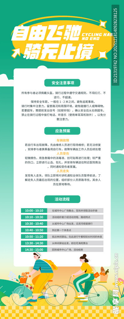 骑行活动流程
