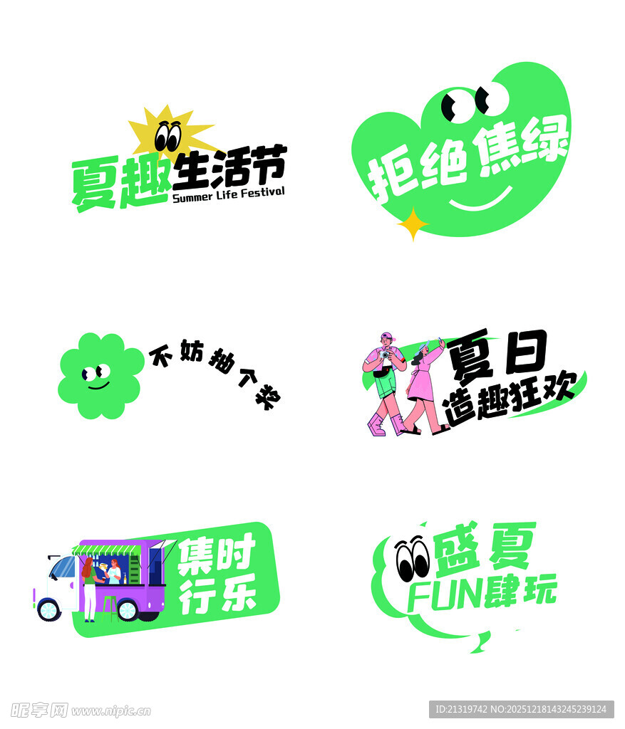 夏日活动手举牌