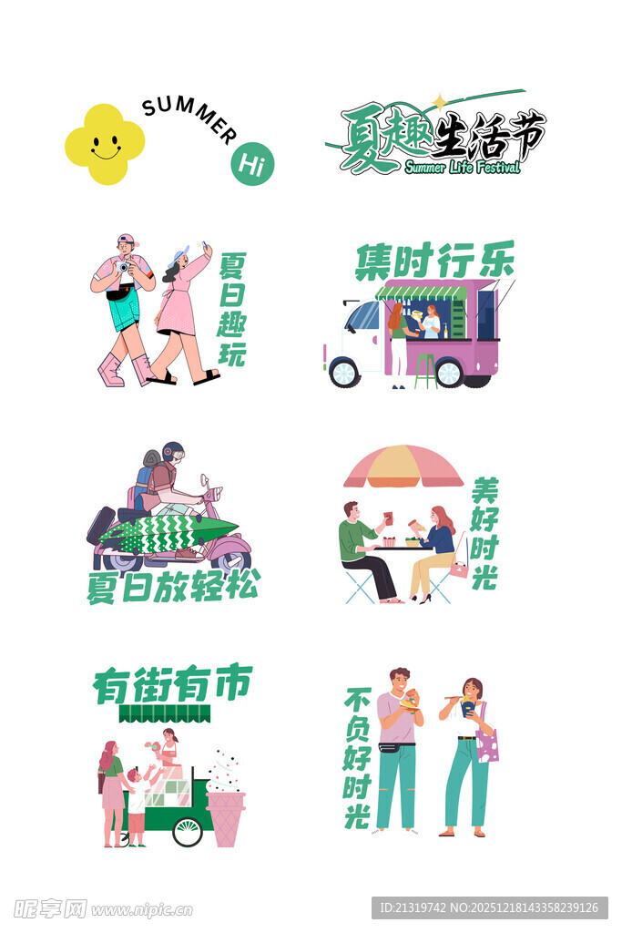夏日活动贴纸