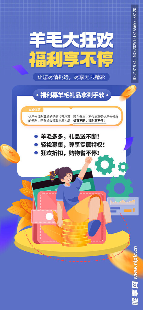 金融活动海报