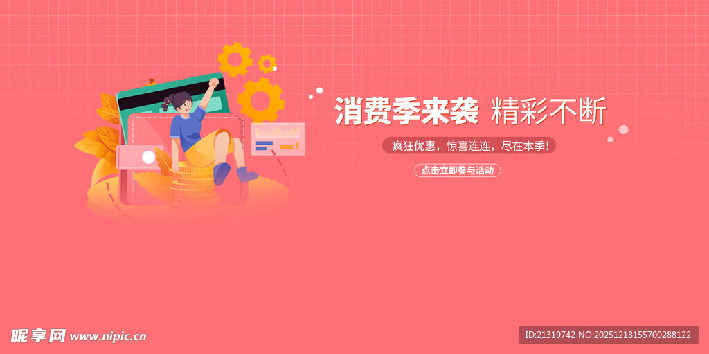 金融活动banner